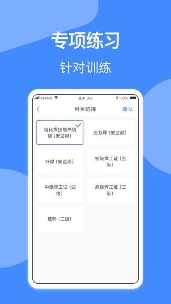焊工题库app图2