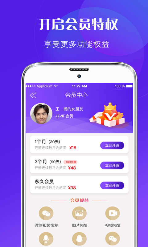 快恢复app