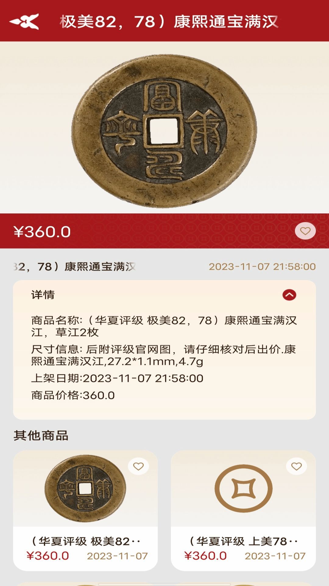 钱币价格查询软件图2