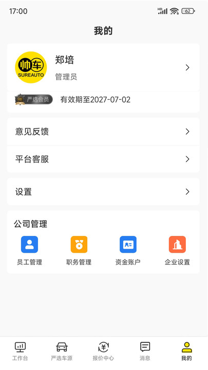 帅车业管app图4