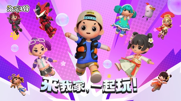 泡泡先鋒游戏