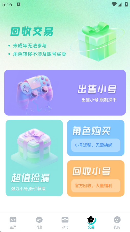 99手游app图2