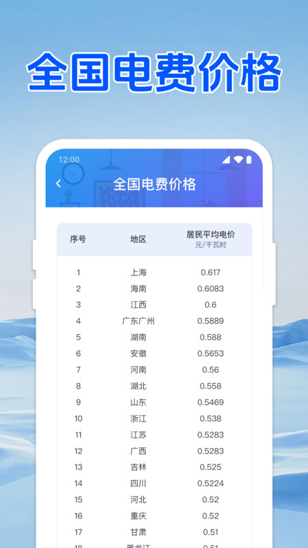 水电缴费免费查app图4