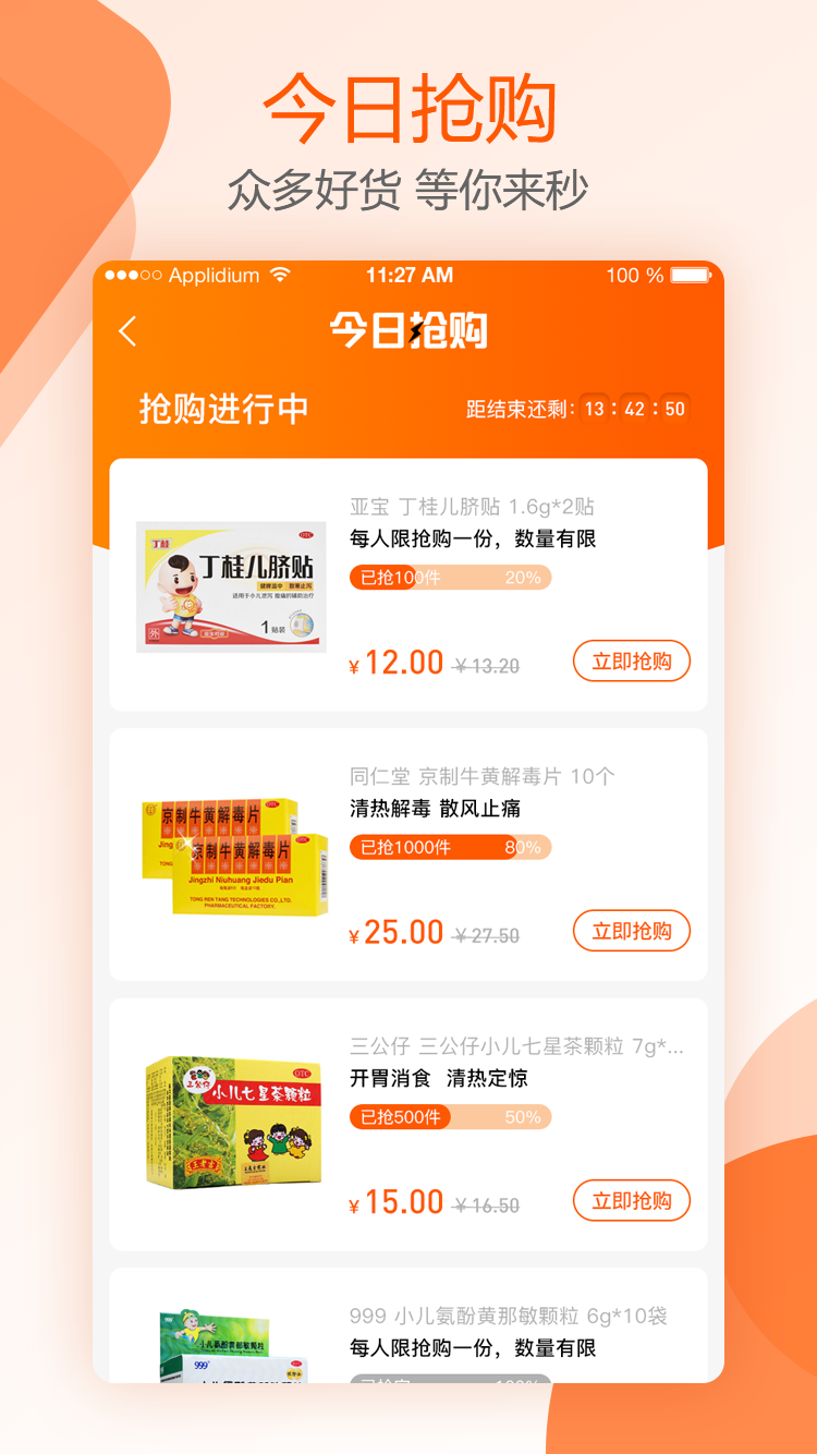 好万家大药房app图1