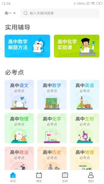 学乐佳校云软件图4