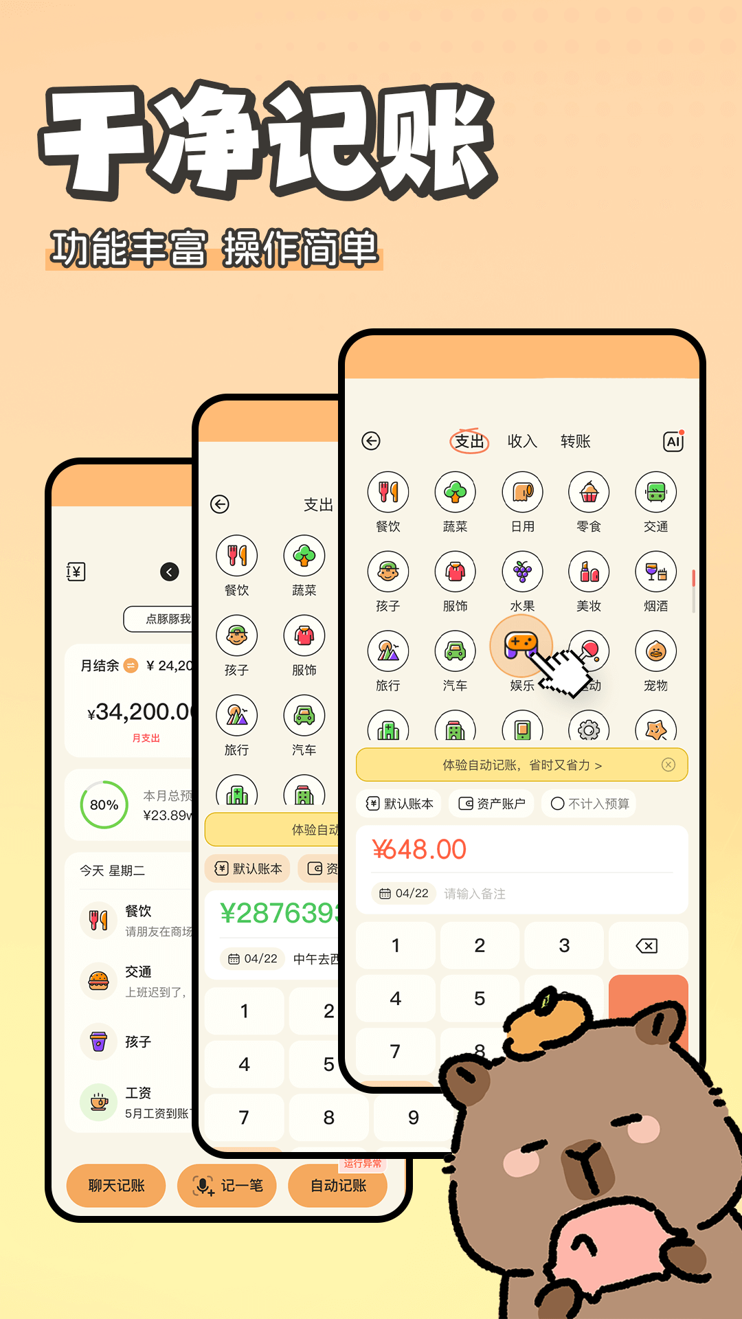 每天记账手机版图4