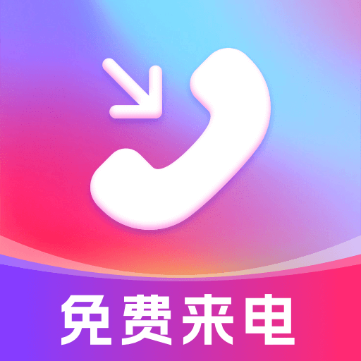 来电多多app