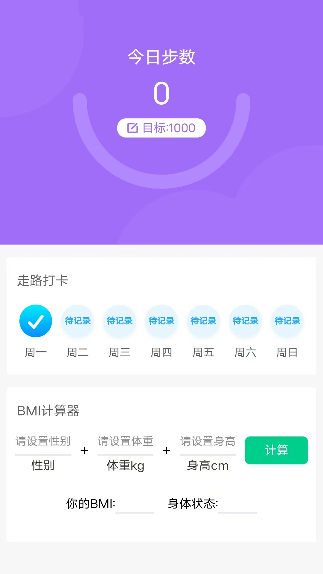 每日好运动app图3