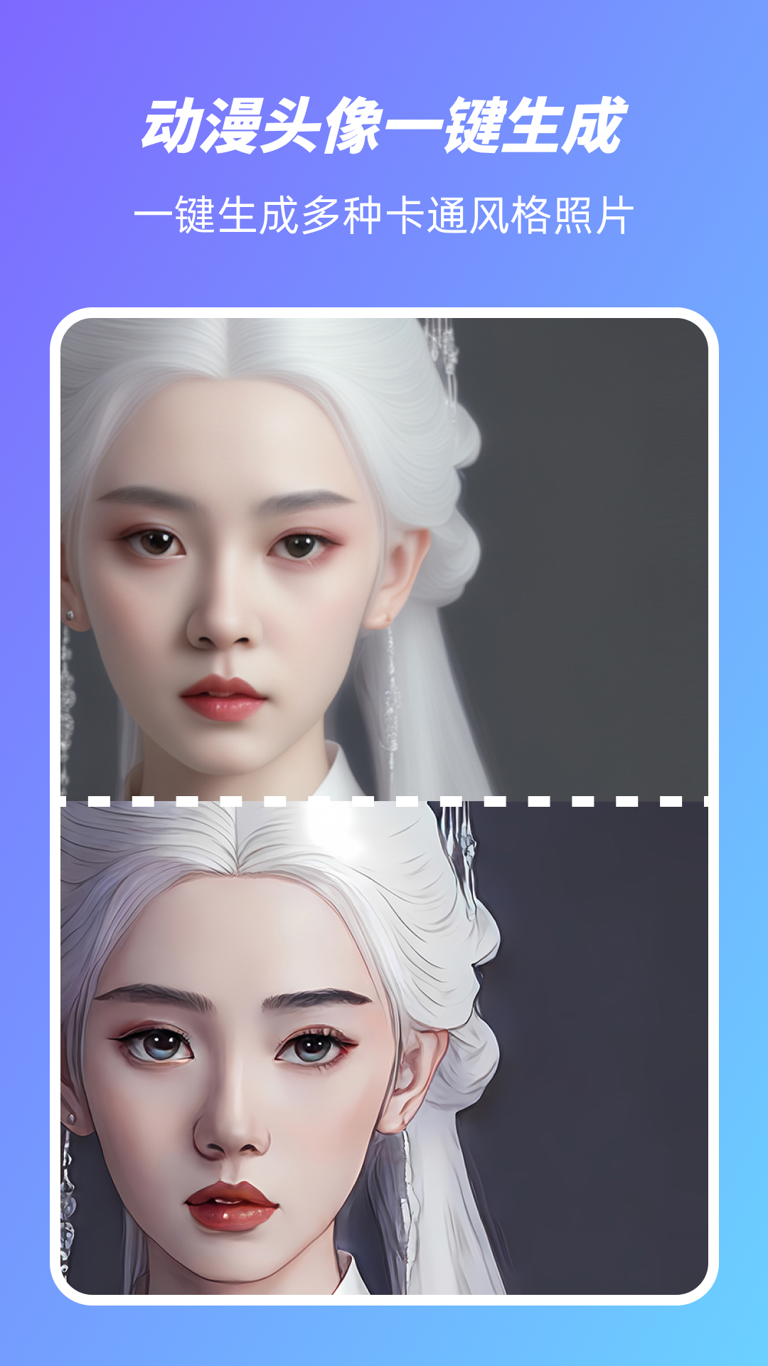 动漫头像app