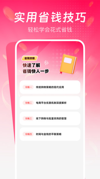 省钱返利助手app图3