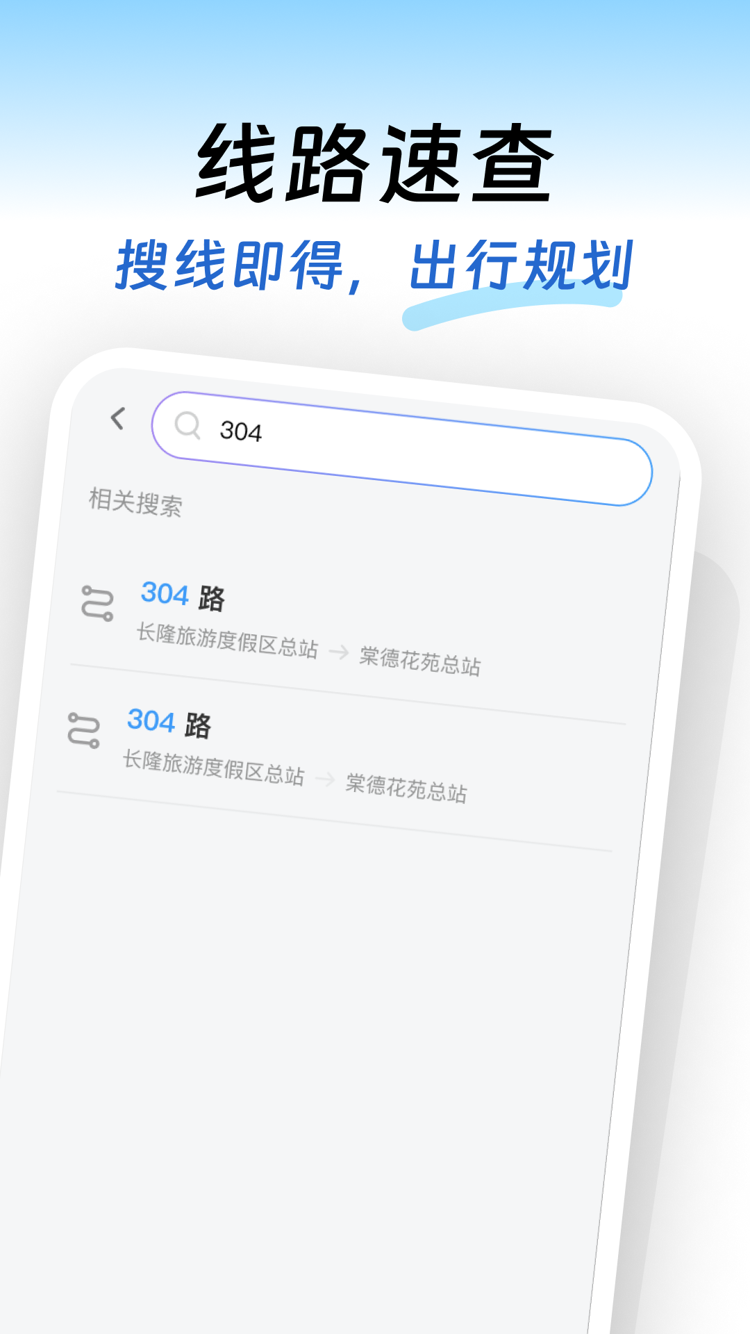 即时公交app图1