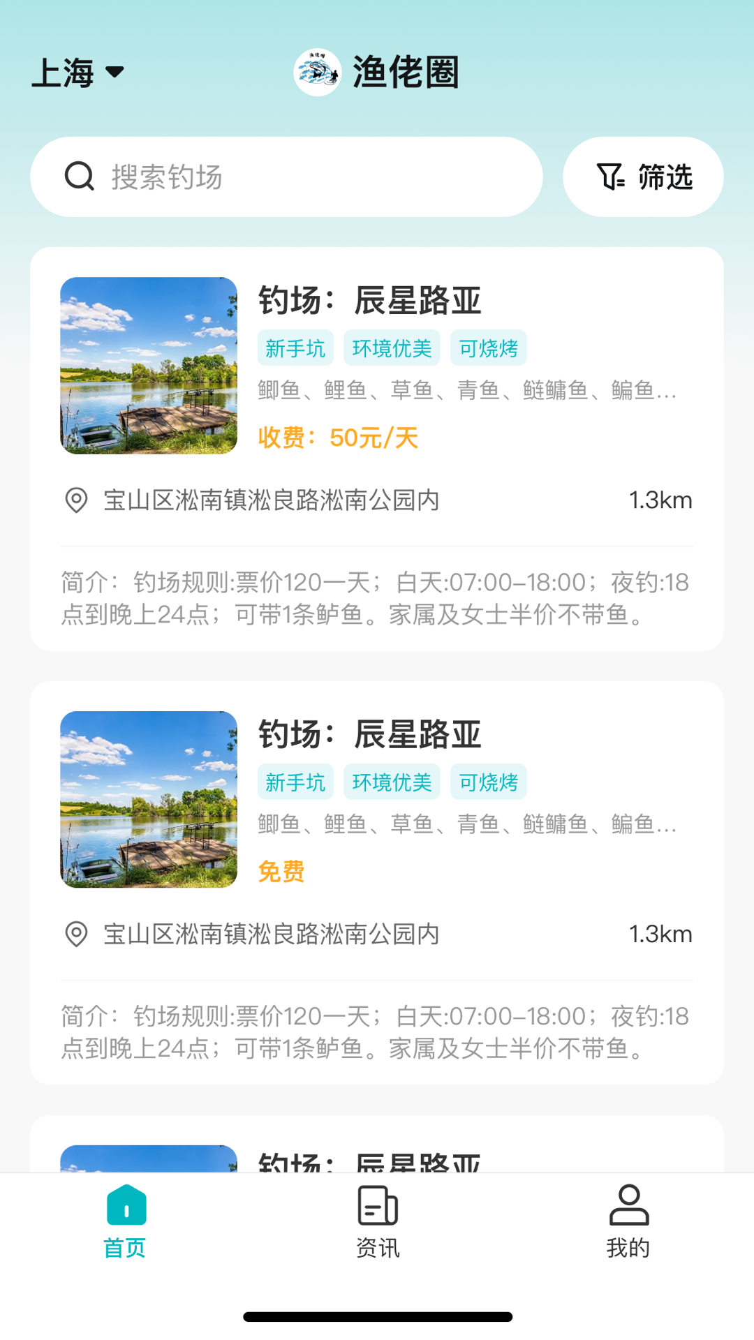 渔佬圈app图2
