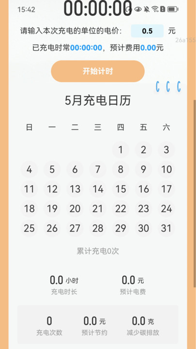 祥云充电宝软件