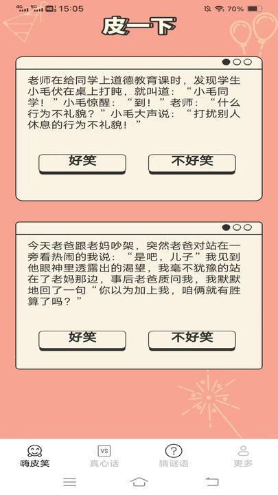一起来嗨皮app图1