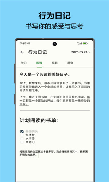 自律树app图3