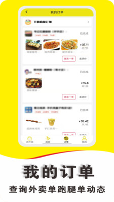 微顶跑腿app图2
