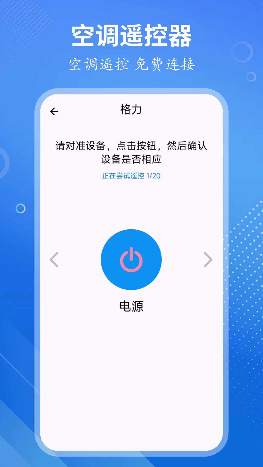 万能遥控大师app
