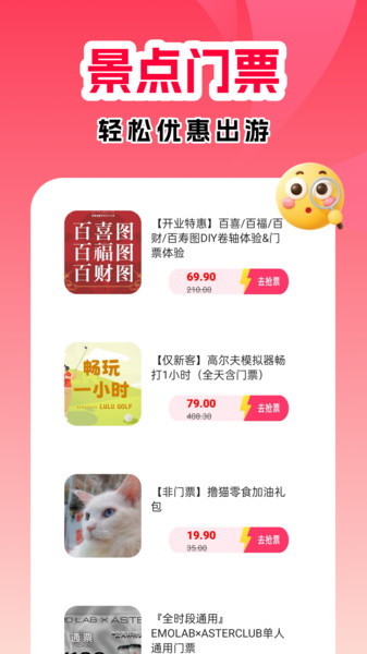 购物省钱助手app图3