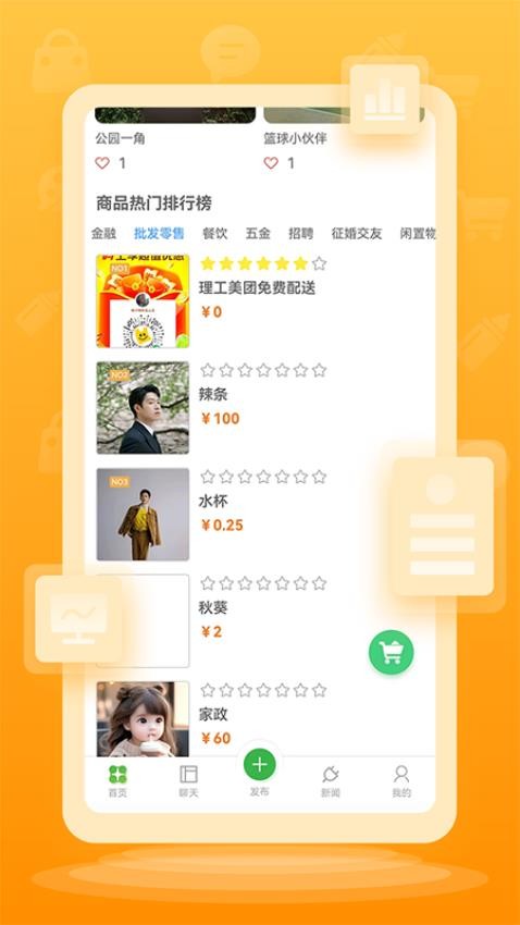 格子网app图2