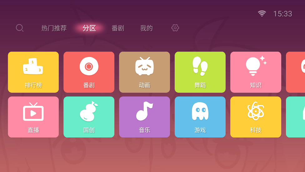 哔哩哔哩app图3