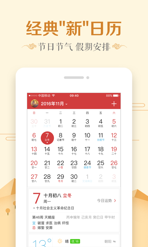 微鲤万年历2025最新版
