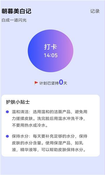 朝暮来电app