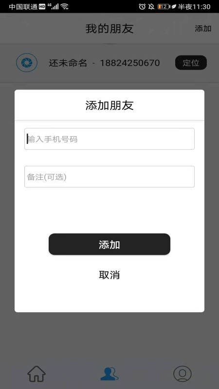 手机号码定位追踪手机版