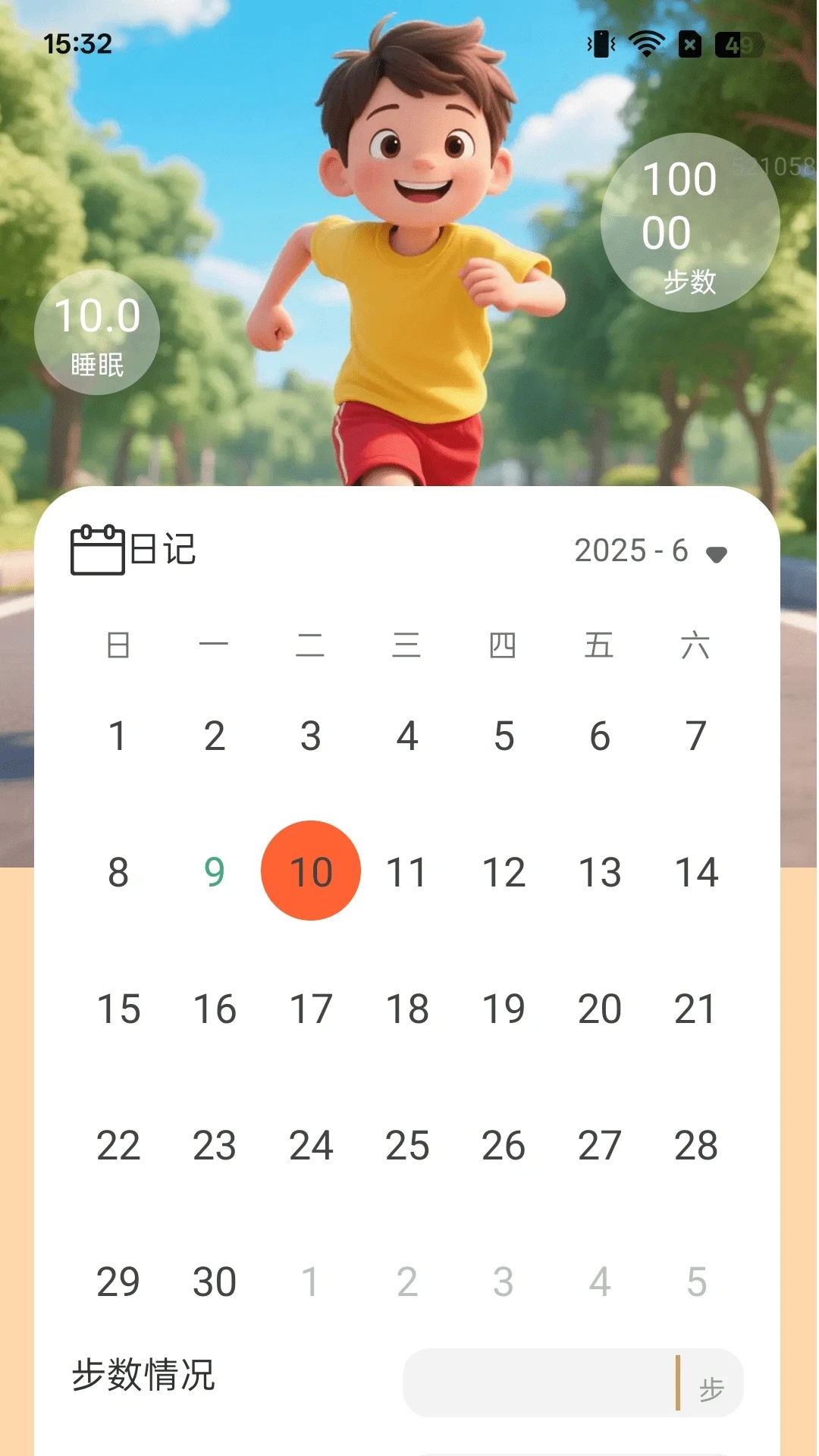 一起走路顺app图1