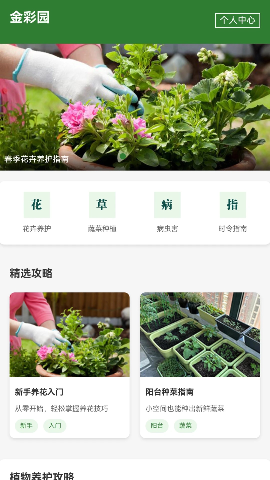 金彩园app