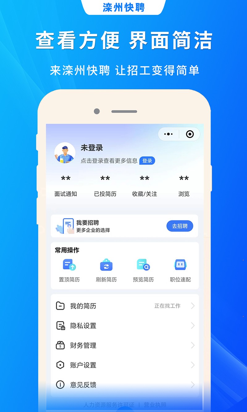 滦州快聘官网版图1