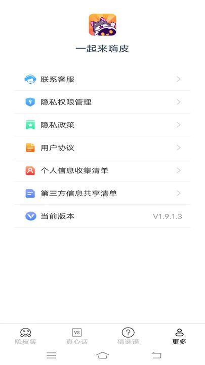 一起来嗨皮app图2