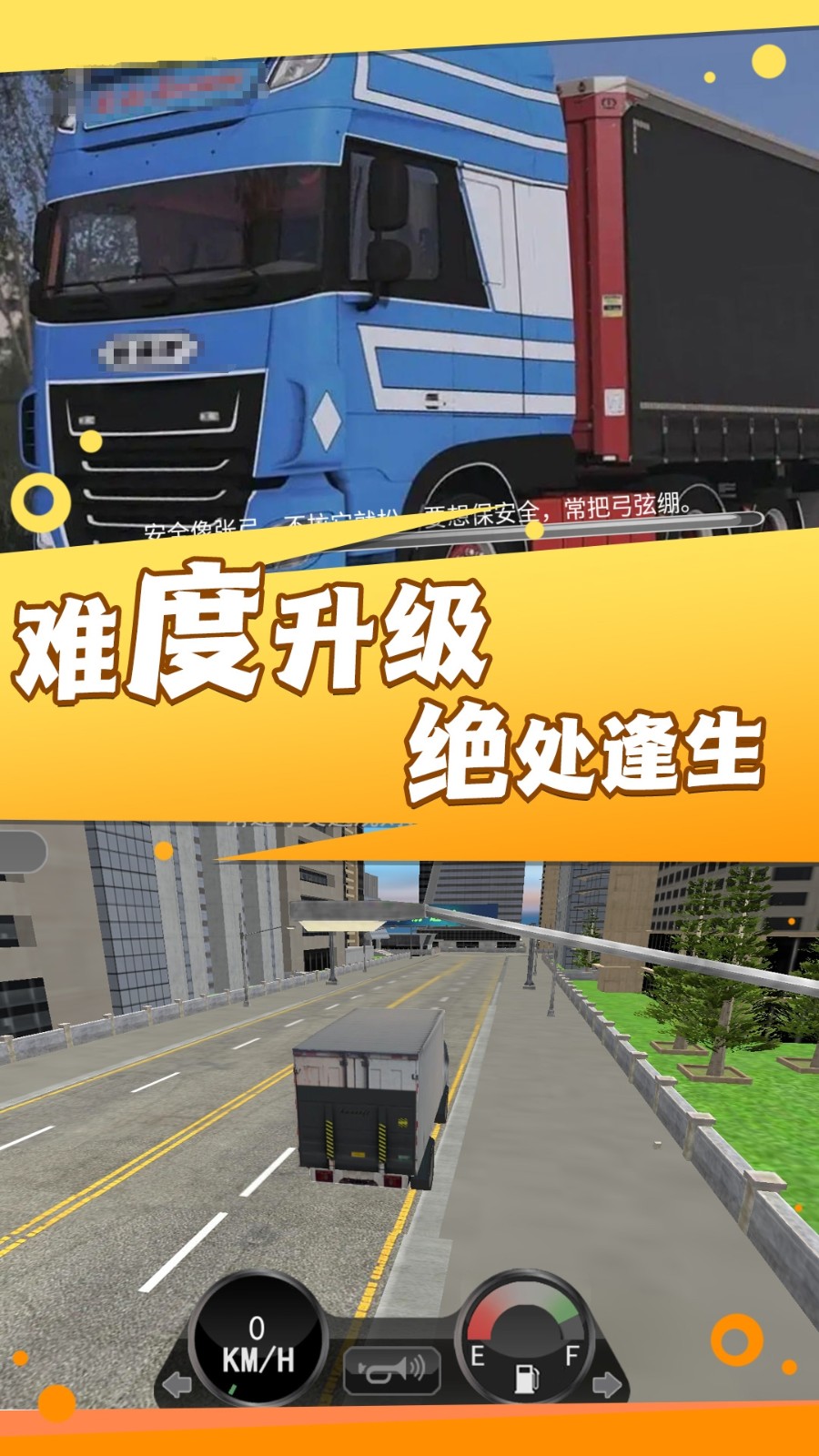 超级卡车驾驶员游戏