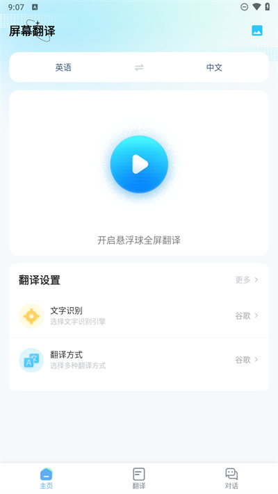 屏幕翻译app图1