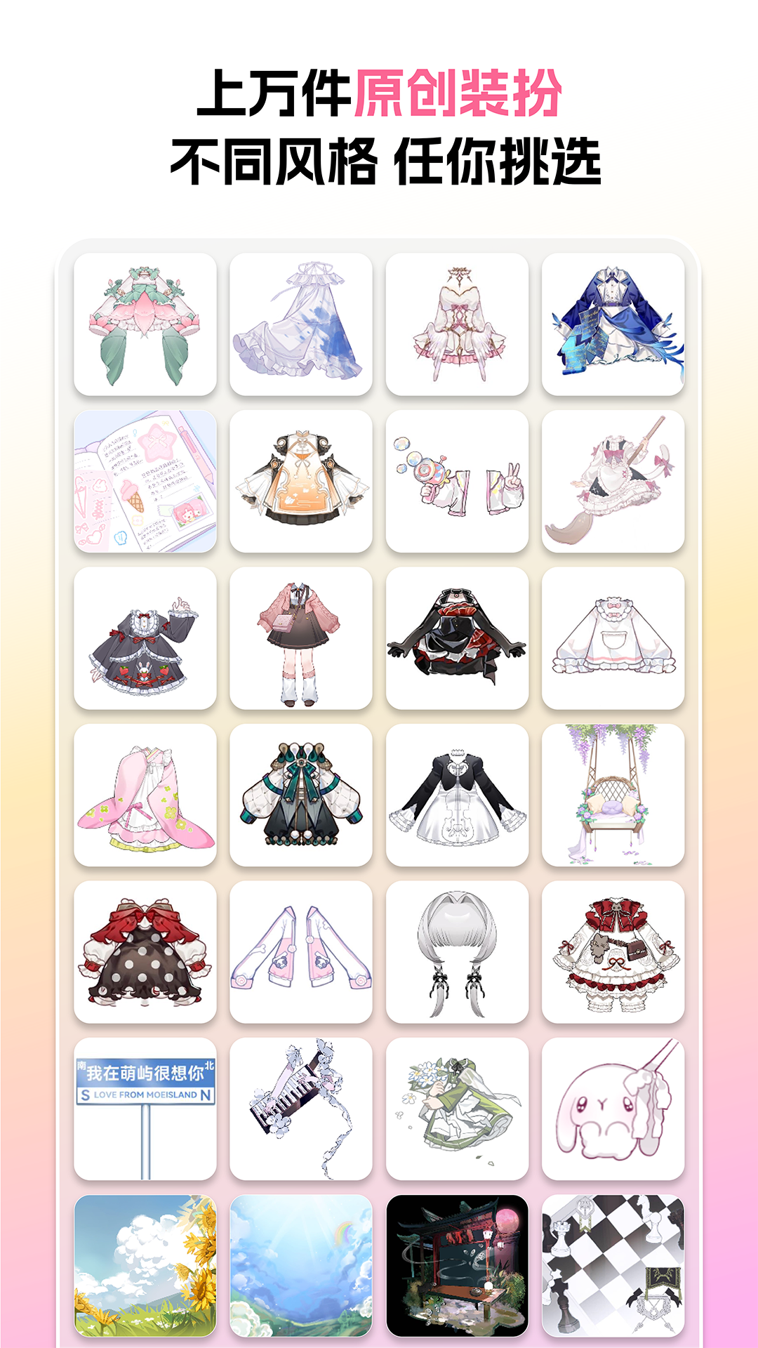 萌屿app