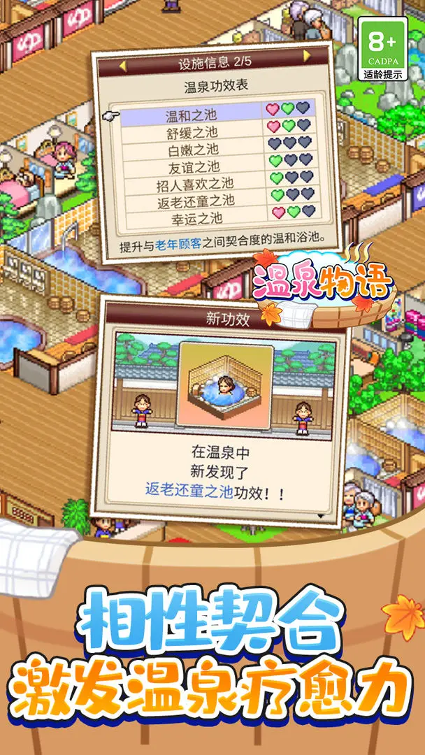 温泉物语图3
