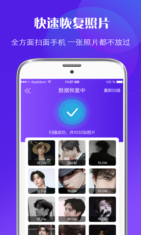 快恢复app图2
