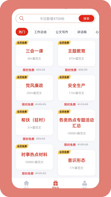 笔墨文库app图2