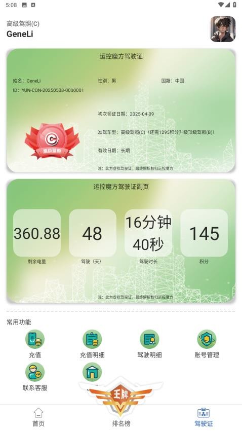 运控魔方app图3