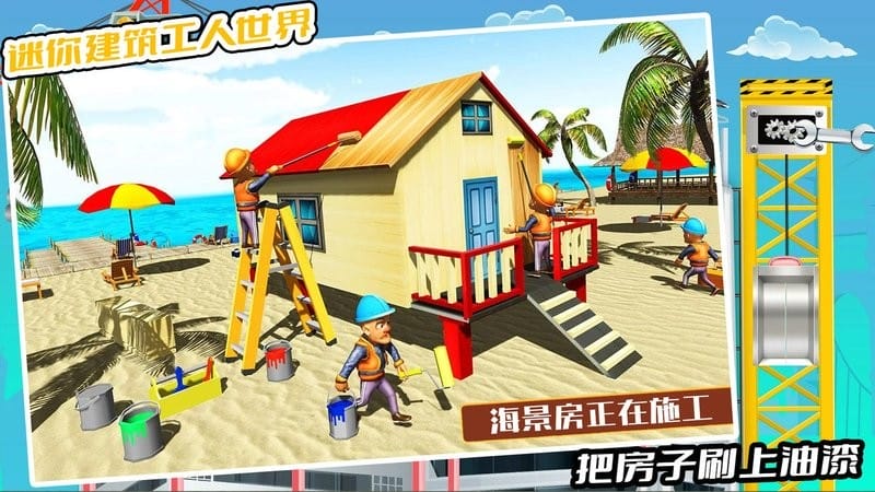 迷你建筑工人世界图3