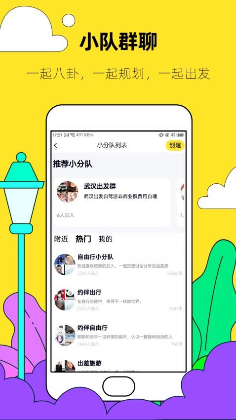 约伴出行app图2