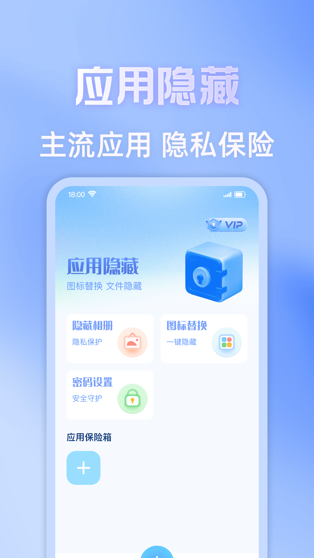 应用智能隐藏官方版