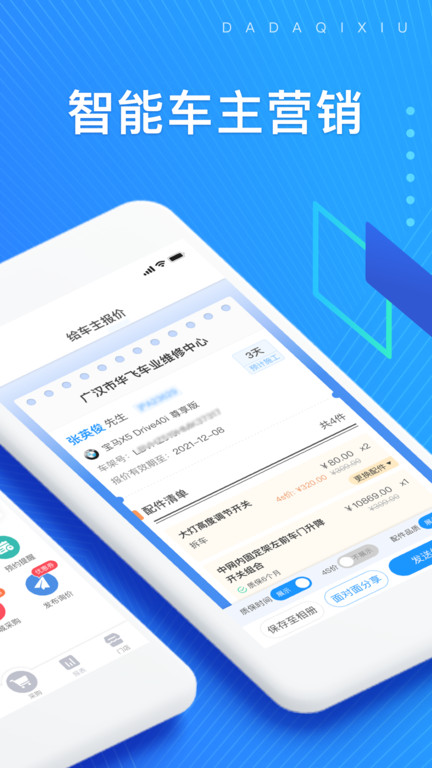 大大汽修app图1