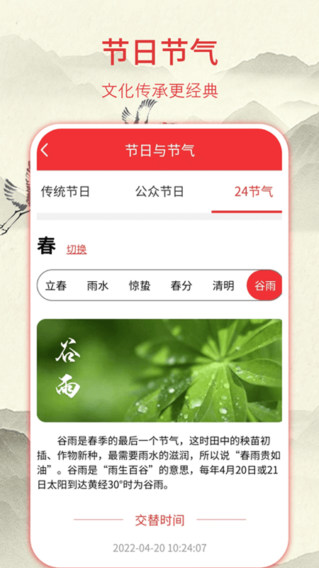 华夏老黄历软件图2