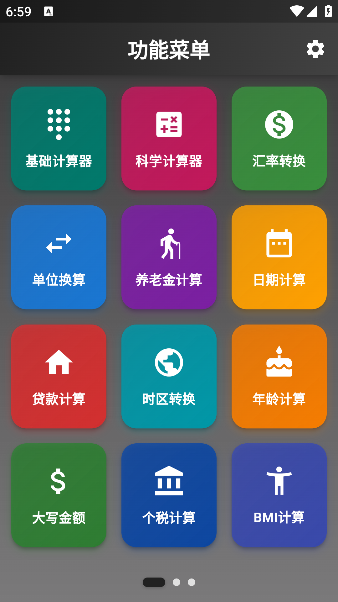 语音声控计算器手机版