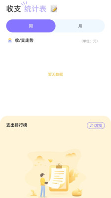 我的记账本app图1