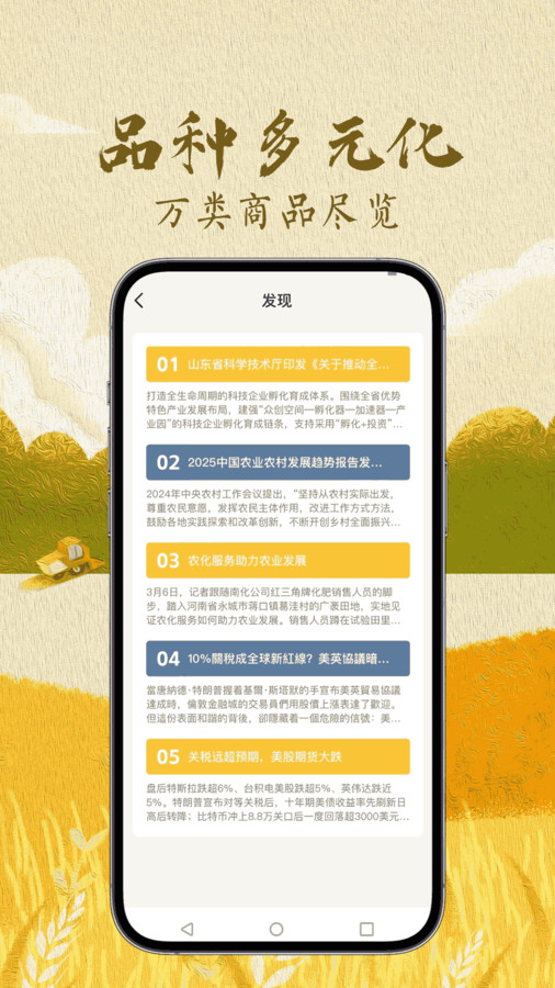 兴农盛通app图1