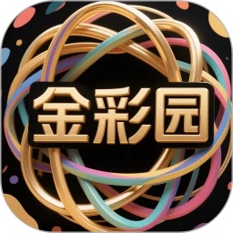 金彩园app