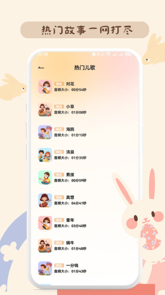 儿歌童乐趣app图4
