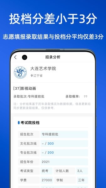 艺考志愿星app图4