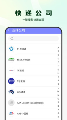 包裹追踪器app